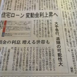 住宅ローンの変動金利が、いよいよ上がる！