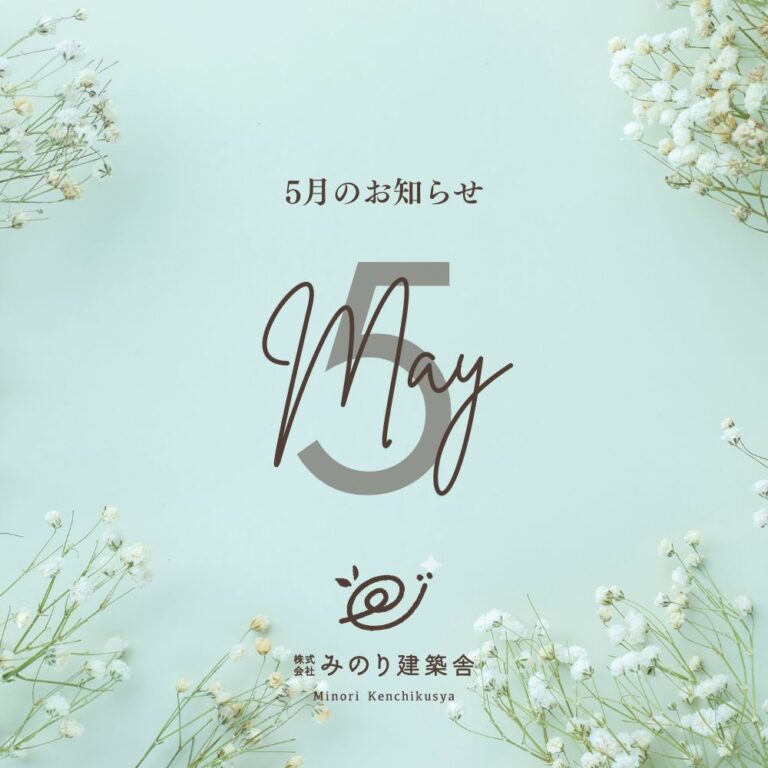 5月のイベント情報！