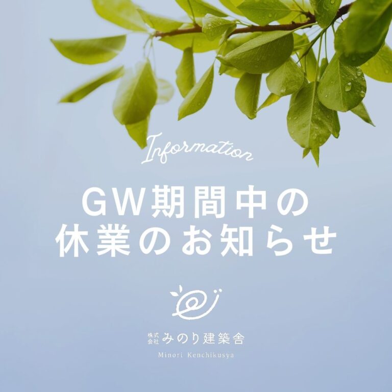 ゴールデンウイーク（GW)期間中の休業のお知らせ！
