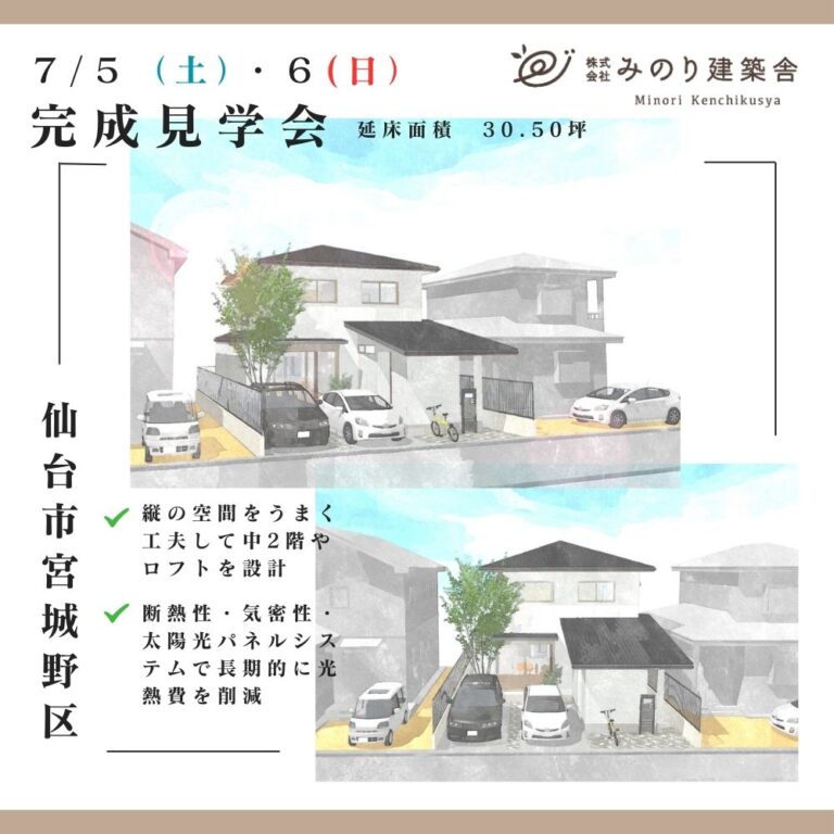 7/5（土）・6（日）仙台市宮城野区で、狭小地に建てる2階建ての完成住宅個別見学会を開催します！