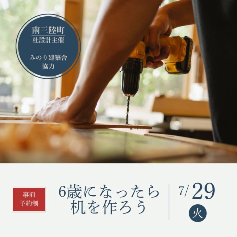 7月29日（火）　6歳になったら机を作ろう！（6歳以外もOK）イベント　開催します！