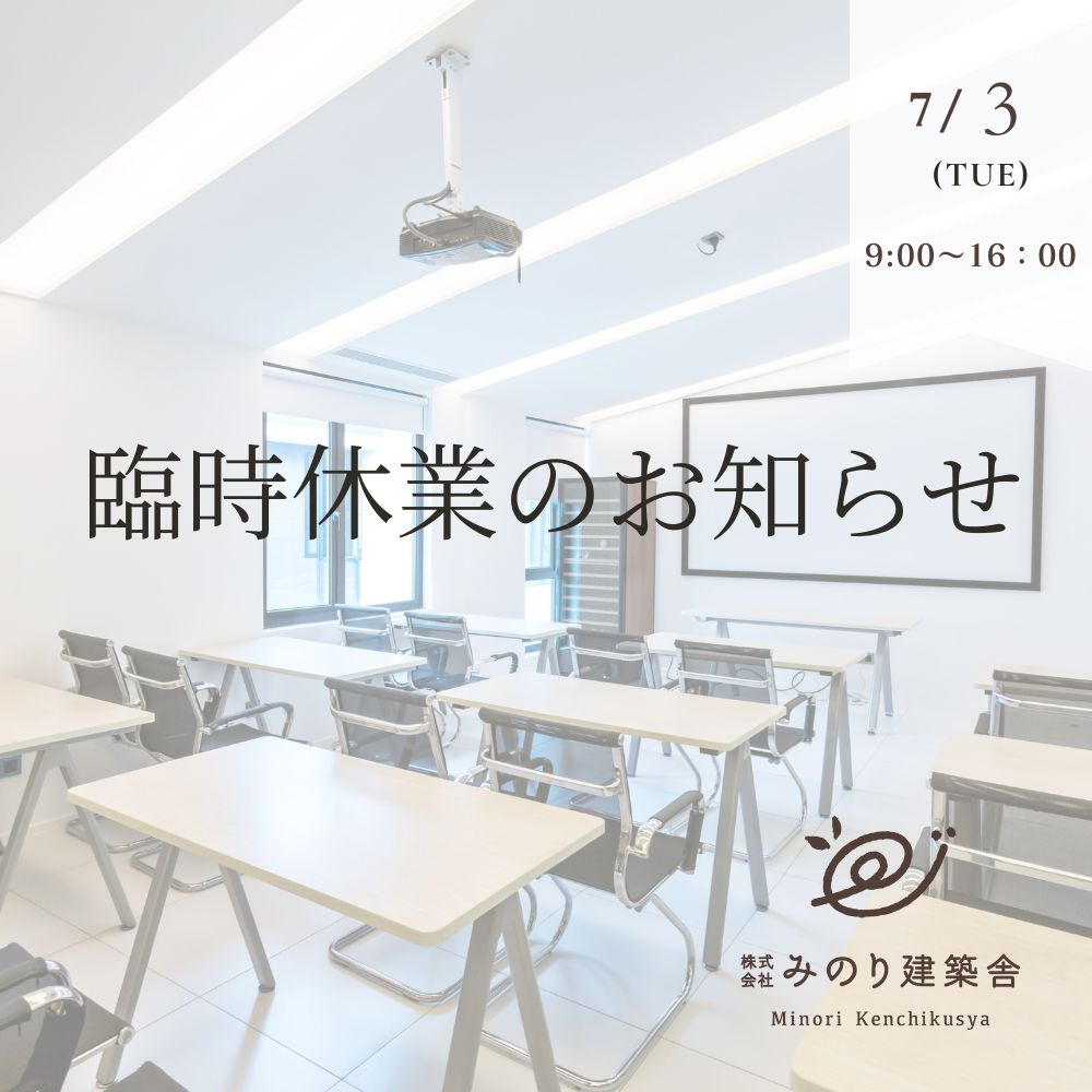 社員研修に伴う臨時休業のお知らせ