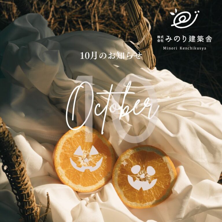 10月のイベント情報！