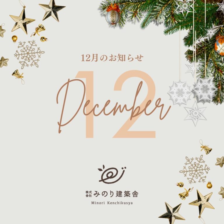 12月のイベント情報