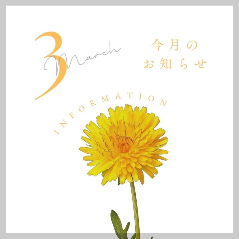 3月のイベント情報