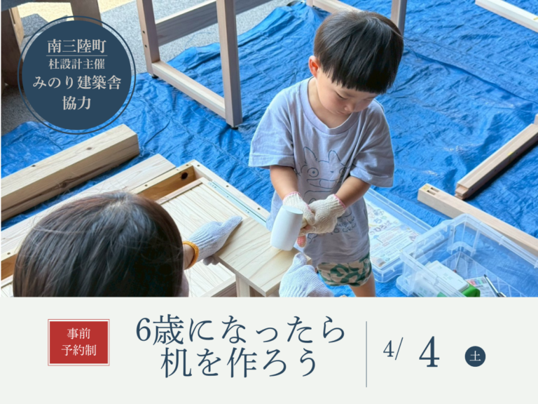 4/4（土）6歳になったら机をつくろう　イベントに協力参加します
